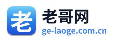 老哥网 Logo